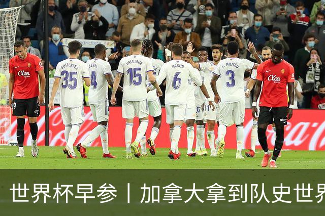 世界杯早参丨加拿大拿到队史世界杯首个积分 开幕式表演翻车大力神杯瘪了 加纳一球员涉嫌强奸被拒绝入境无缘首战