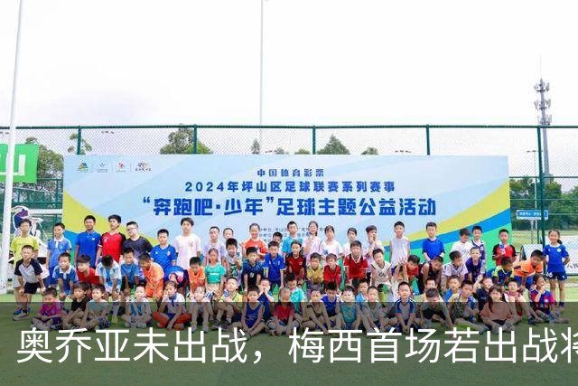 奥乔亚未出战，梅西首场若出战将成历史首位六战世界杯的球员！