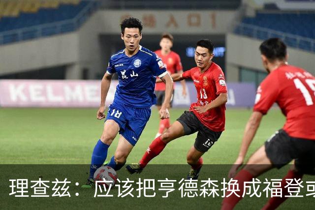理查兹：应该把亨德森换成福登或帕尔默，马奎尔落选我也很意外